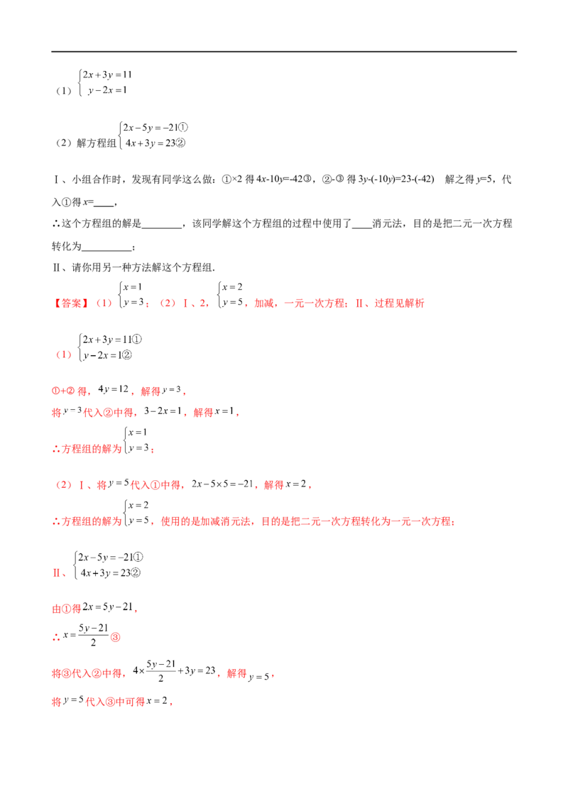专练07实数与方程组计算题（20题）-八年级数学上学期期末考点必杀200题（北师大版）（解析版）_北师大初中数学_8上-北师大版初中数学_旧版_05习题试卷_5专项练习