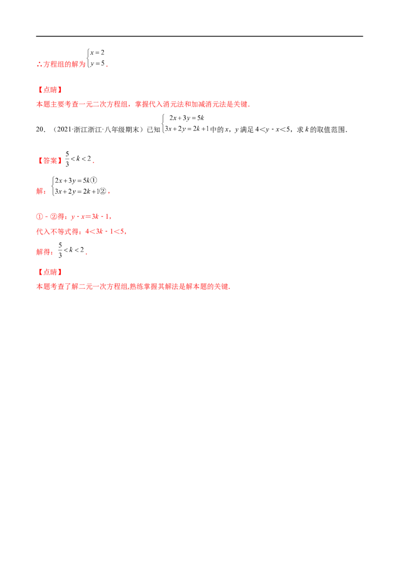专练07实数与方程组计算题（20题）-八年级数学上学期期末考点必杀200题（北师大版）（解析版）_北师大初中数学_8上-北师大版初中数学_旧版_05习题试卷_5专项练习
