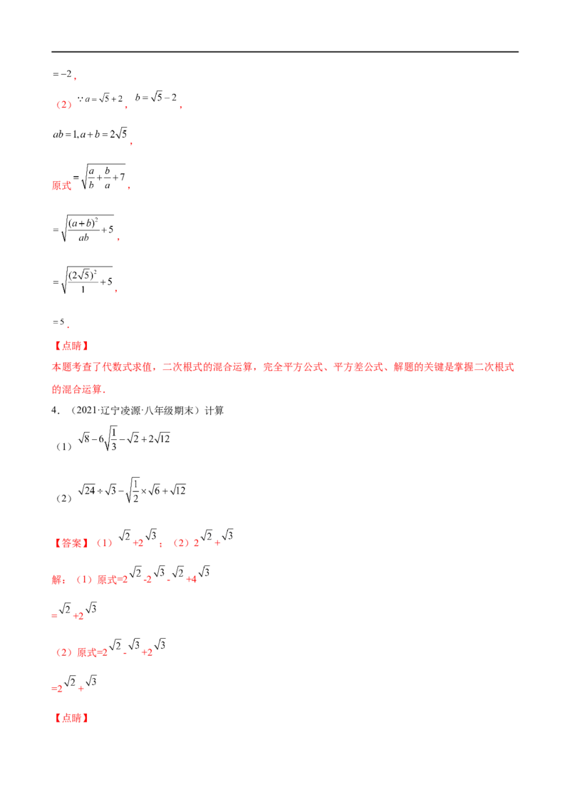 专练07实数与方程组计算题（20题）-八年级数学上学期期末考点必杀200题（北师大版）（解析版）_北师大初中数学_8上-北师大版初中数学_旧版_05习题试卷_5专项练习