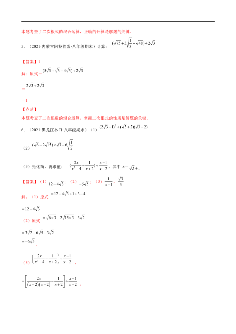 专练07实数与方程组计算题（20题）-八年级数学上学期期末考点必杀200题（北师大版）（解析版）_北师大初中数学_8上-北师大版初中数学_旧版_05习题试卷_5专项练习