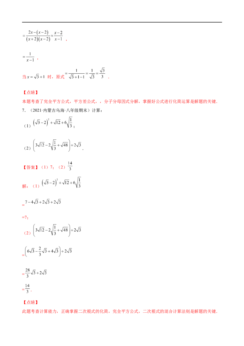 专练07实数与方程组计算题（20题）-八年级数学上学期期末考点必杀200题（北师大版）（解析版）_北师大初中数学_8上-北师大版初中数学_旧版_05习题试卷_5专项练习
