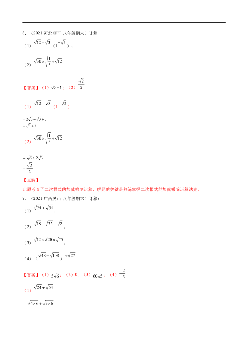 专练07实数与方程组计算题（20题）-八年级数学上学期期末考点必杀200题（北师大版）（解析版）_北师大初中数学_8上-北师大版初中数学_旧版_05习题试卷_5专项练习