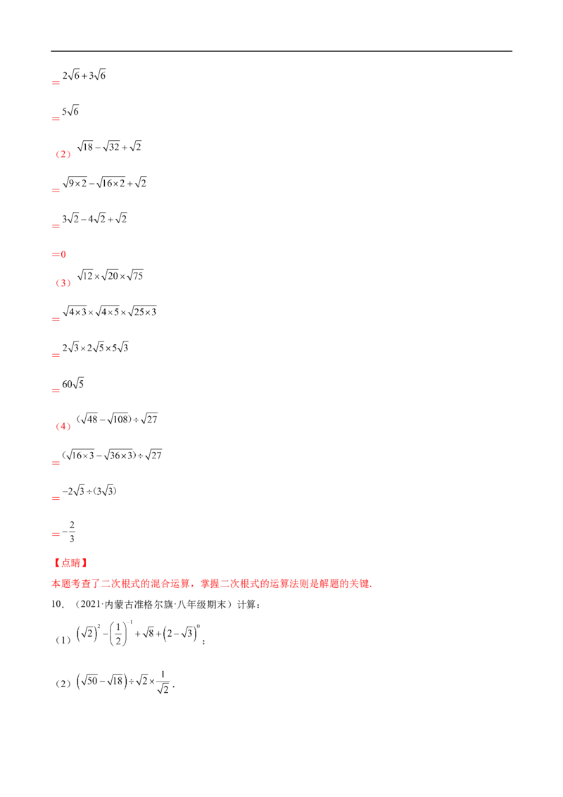 专练07实数与方程组计算题（20题）-八年级数学上学期期末考点必杀200题（北师大版）（解析版）_北师大初中数学_8上-北师大版初中数学_旧版_05习题试卷_5专项练习