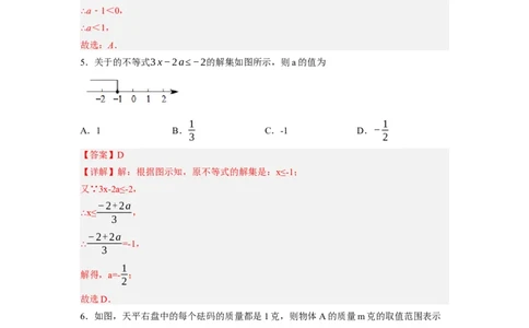 2.3不等式的解集（解析版）_北师大初中数学_8下-北师大版初中数学_旧版-可参考_05习题试卷_1课时练习_同步练习（第1套）