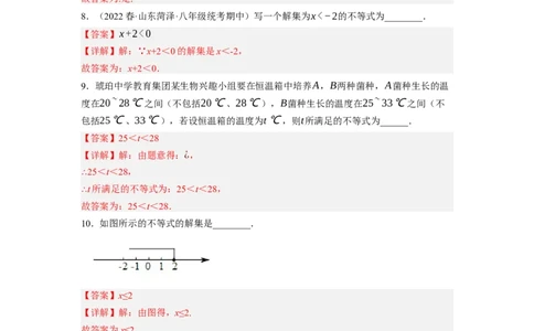 2.3不等式的解集（解析版）_北师大初中数学_8下-北师大版初中数学_旧版-可参考_05习题试卷_1课时练习_同步练习（第1套）
