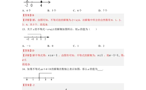 2.3不等式的解集（解析版）_北师大初中数学_8下-北师大版初中数学_旧版-可参考_05习题试卷_1课时练习_同步练习（第1套）