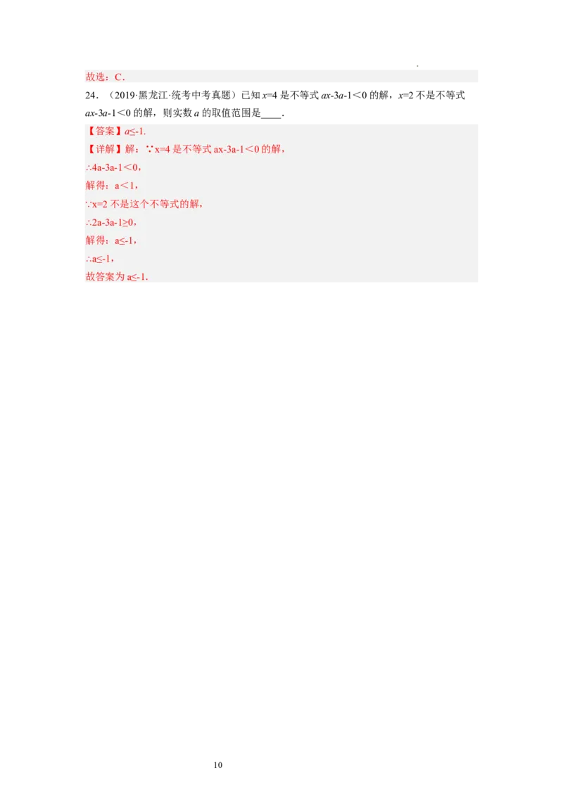 2.3不等式的解集（解析版）_北师大初中数学_8下-北师大版初中数学_旧版-可参考_05习题试卷_1课时练习_同步练习（第1套）