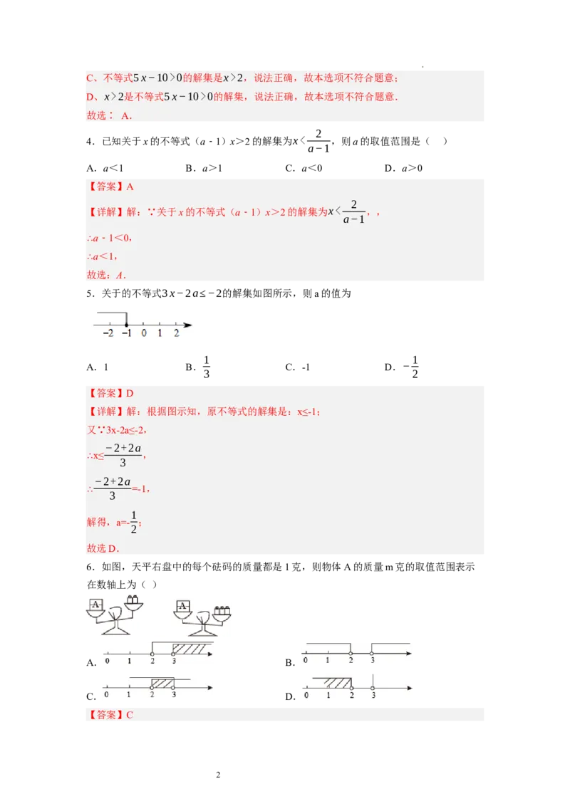 2.3不等式的解集（解析版）_北师大初中数学_8下-北师大版初中数学_旧版-可参考_05习题试卷_1课时练习_同步练习（第1套）