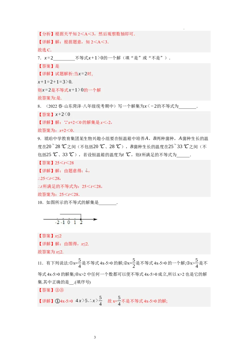 2.3不等式的解集（解析版）_北师大初中数学_8下-北师大版初中数学_旧版-可参考_05习题试卷_1课时练习_同步练习（第1套）
