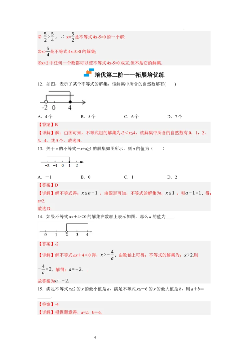 2.3不等式的解集（解析版）_北师大初中数学_8下-北师大版初中数学_旧版-可参考_05习题试卷_1课时练习_同步练习（第1套）