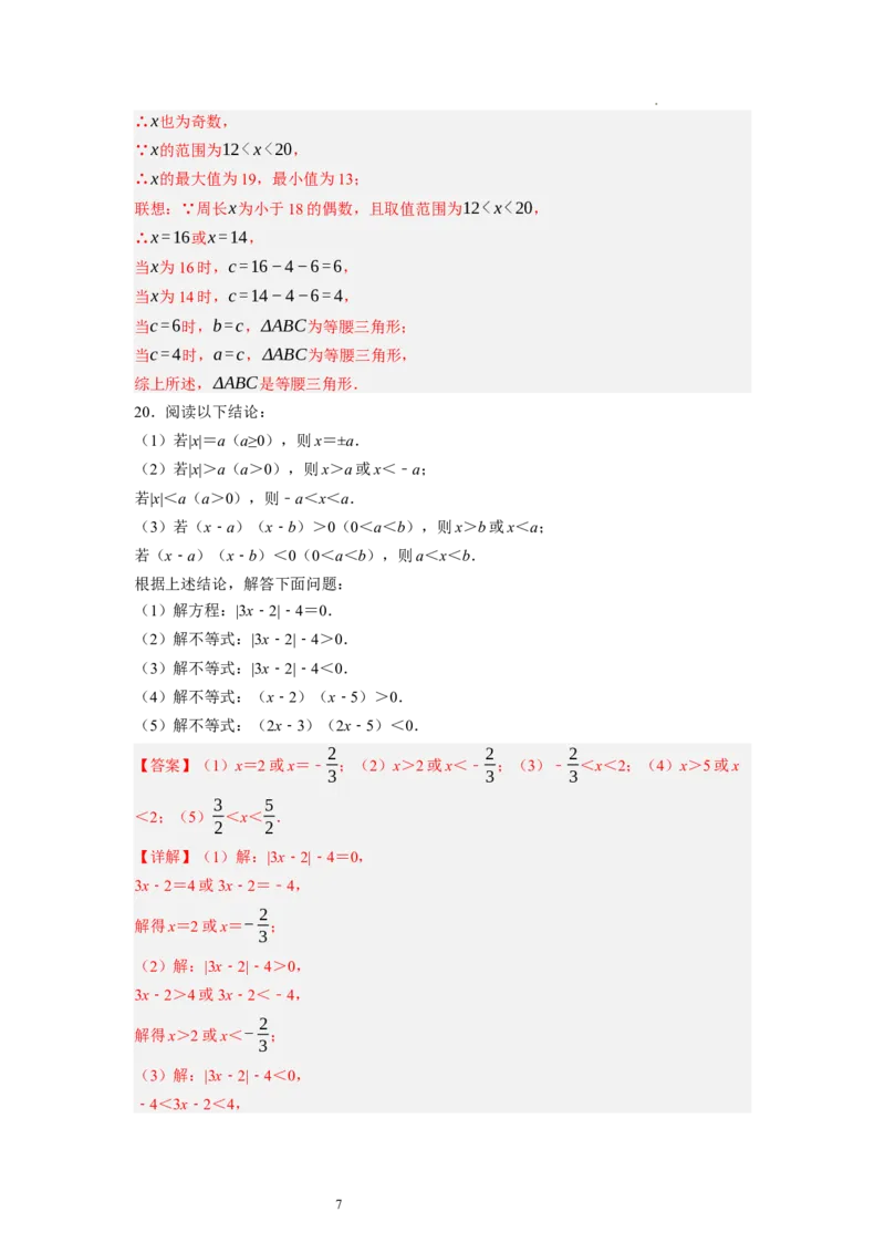 2.3不等式的解集（解析版）_北师大初中数学_8下-北师大版初中数学_旧版-可参考_05习题试卷_1课时练习_同步练习（第1套）
