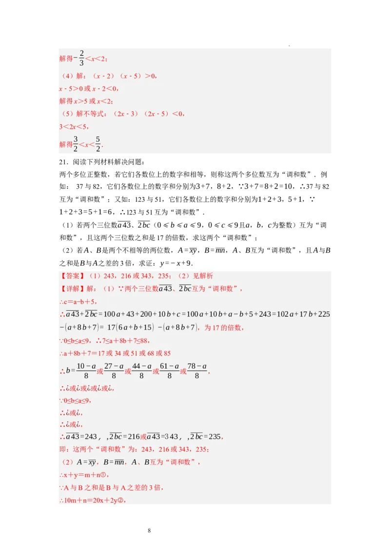 2.3不等式的解集（解析版）_北师大初中数学_8下-北师大版初中数学_旧版-可参考_05习题试卷_1课时练习_同步练习（第1套）