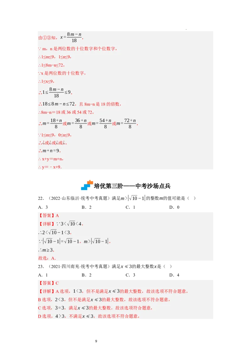 2.3不等式的解集（解析版）_北师大初中数学_8下-北师大版初中数学_旧版-可参考_05习题试卷_1课时练习_同步练习（第1套）
