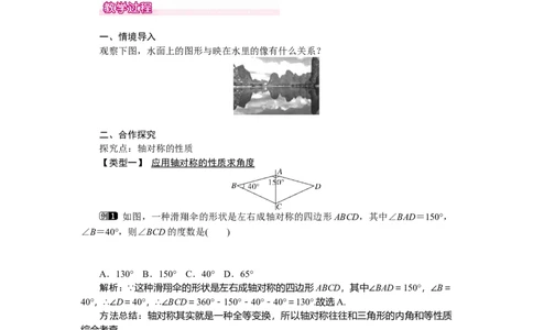 5.2探索轴对称的性质_北师大初中数学_7下-北师大版初中数学_7下-初中数学北师大版（旧版）赠送_03教案_全册教案（第1套）