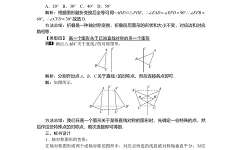 5.2探索轴对称的性质_北师大初中数学_7下-北师大版初中数学_7下-初中数学北师大版（旧版）赠送_03教案_全册教案（第1套）
