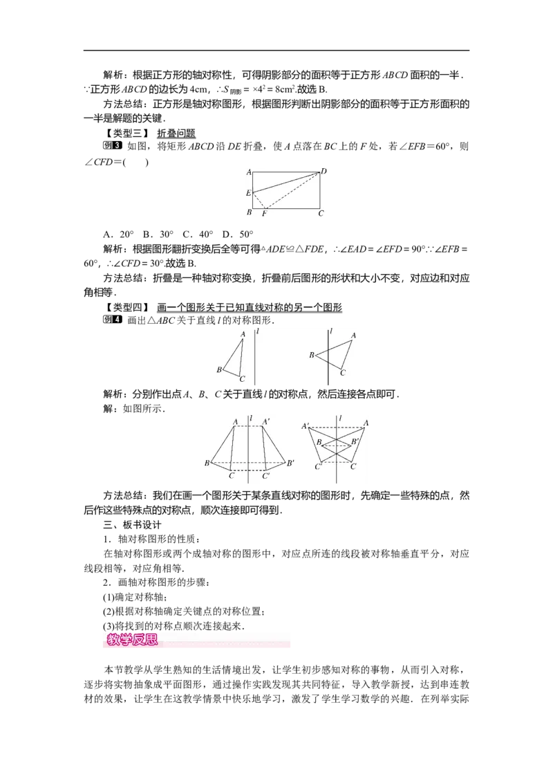 5.2探索轴对称的性质_北师大初中数学_7下-北师大版初中数学_7下-初中数学北师大版（旧版）赠送_03教案_全册教案（第1套）