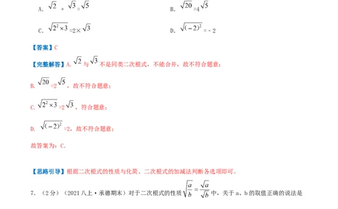 专题03二次根式（解析版）_北师大初中数学_8上-北师大版初中数学_旧版_06专项讲练_挑战压轴题2022-2023学年八年级数学上册压轴题专题精选汇编（北师大版）