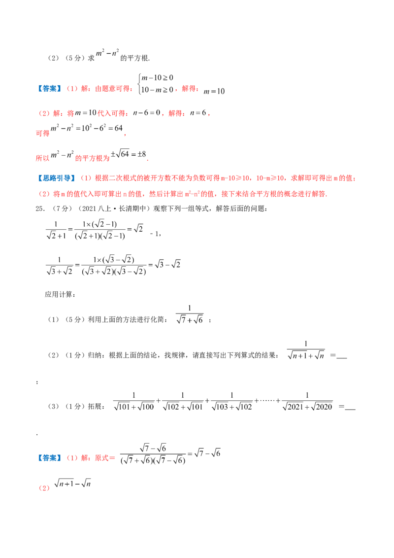 专题03二次根式（解析版）_北师大初中数学_8上-北师大版初中数学_旧版_06专项讲练_挑战压轴题2022-2023学年八年级数学上册压轴题专题精选汇编（北师大版）