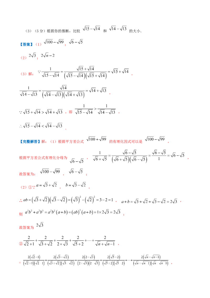 专题03二次根式（解析版）_北师大初中数学_8上-北师大版初中数学_旧版_06专项讲练_挑战压轴题2022-2023学年八年级数学上册压轴题专题精选汇编（北师大版）