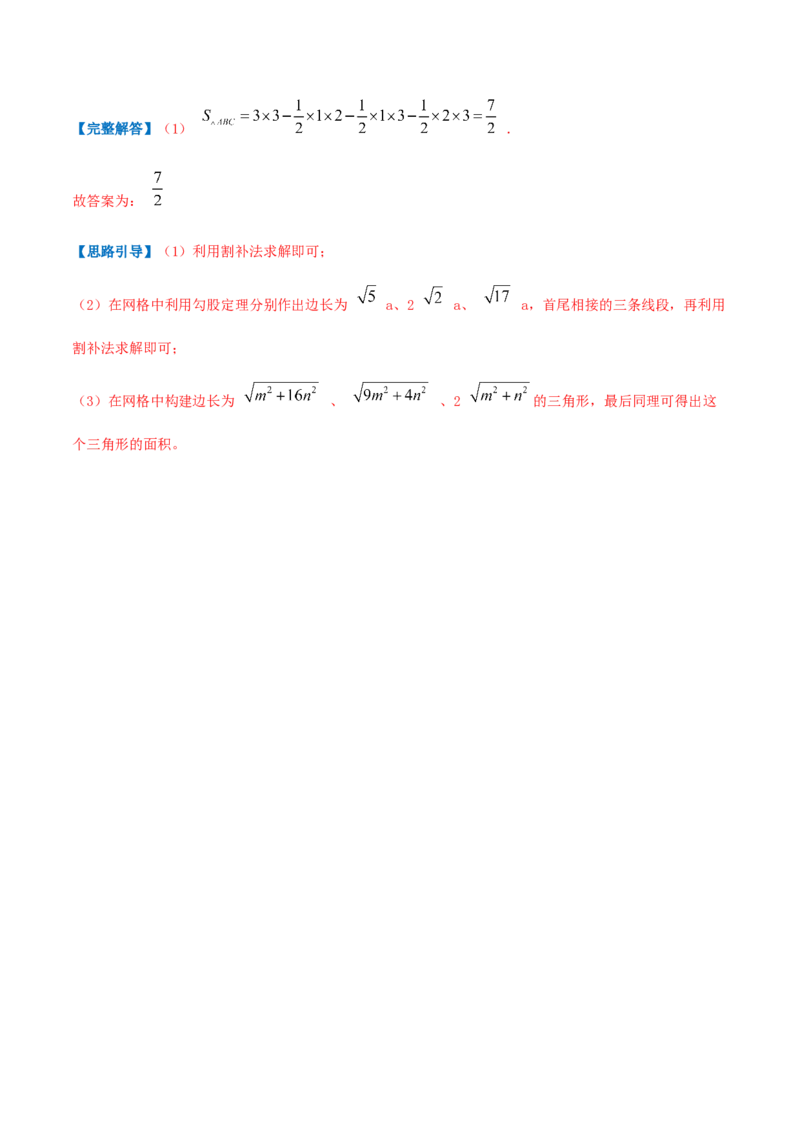 专题03二次根式（解析版）_北师大初中数学_8上-北师大版初中数学_旧版_06专项讲练_挑战压轴题2022-2023学年八年级数学上册压轴题专题精选汇编（北师大版）