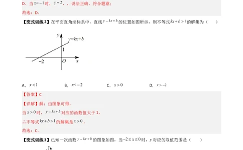 专题04一元一次不等式与一次函数的三种考法全攻略（解析版）_北师大初中数学_8下-北师大版初中数学_旧版-可参考_06专项讲练