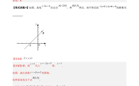专题04一元一次不等式与一次函数的三种考法全攻略（解析版）_北师大初中数学_8下-北师大版初中数学_旧版-可参考_06专项讲练