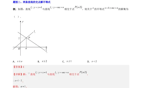 专题04一元一次不等式与一次函数的三种考法全攻略（解析版）_北师大初中数学_8下-北师大版初中数学_旧版-可参考_06专项讲练