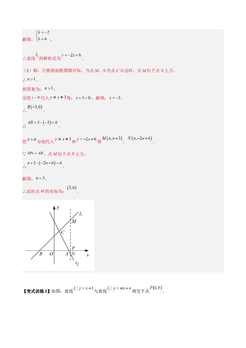 专题04一元一次不等式与一次函数的三种考法全攻略（解析版）_北师大初中数学_8下-北师大版初中数学_旧版-可参考_06专项讲练