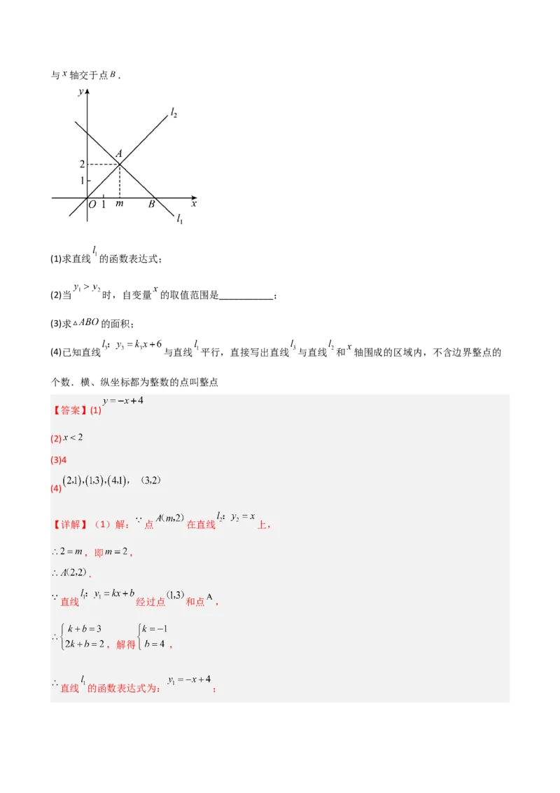 专题04一元一次不等式与一次函数的三种考法全攻略（解析版）_北师大初中数学_8下-北师大版初中数学_旧版-可参考_06专项讲练
