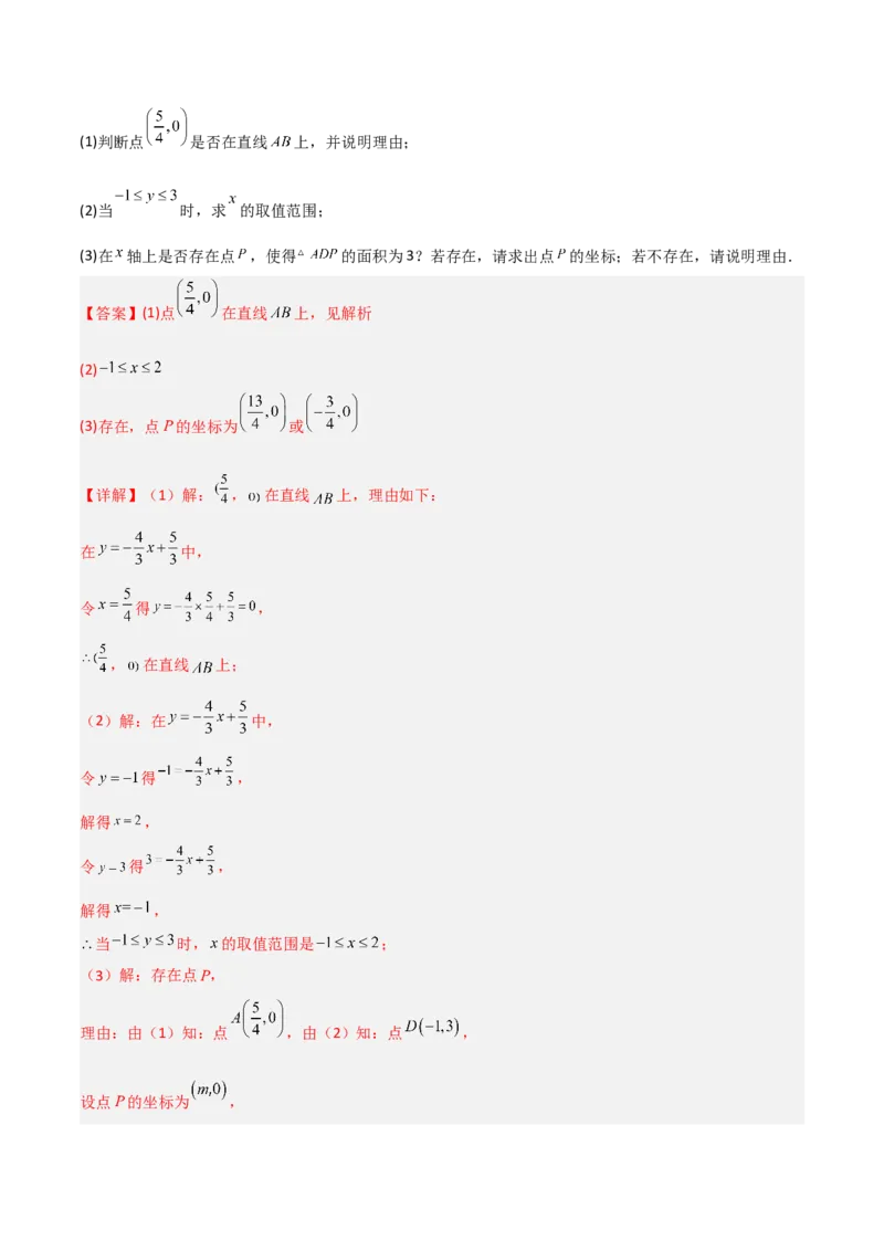 专题04一元一次不等式与一次函数的三种考法全攻略（解析版）_北师大初中数学_8下-北师大版初中数学_旧版-可参考_06专项讲练