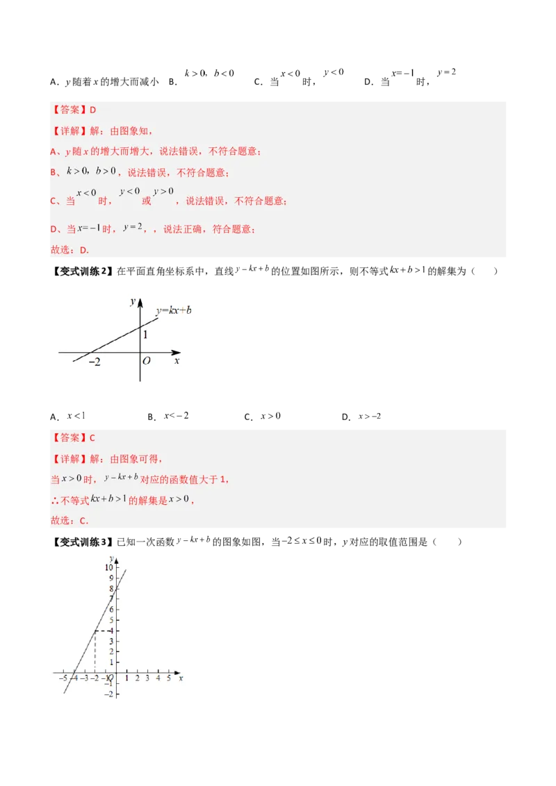 专题04一元一次不等式与一次函数的三种考法全攻略（解析版）_北师大初中数学_8下-北师大版初中数学_旧版-可参考_06专项讲练