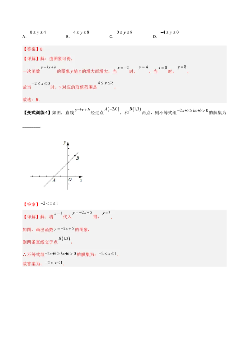 专题04一元一次不等式与一次函数的三种考法全攻略（解析版）_北师大初中数学_8下-北师大版初中数学_旧版-可参考_06专项讲练