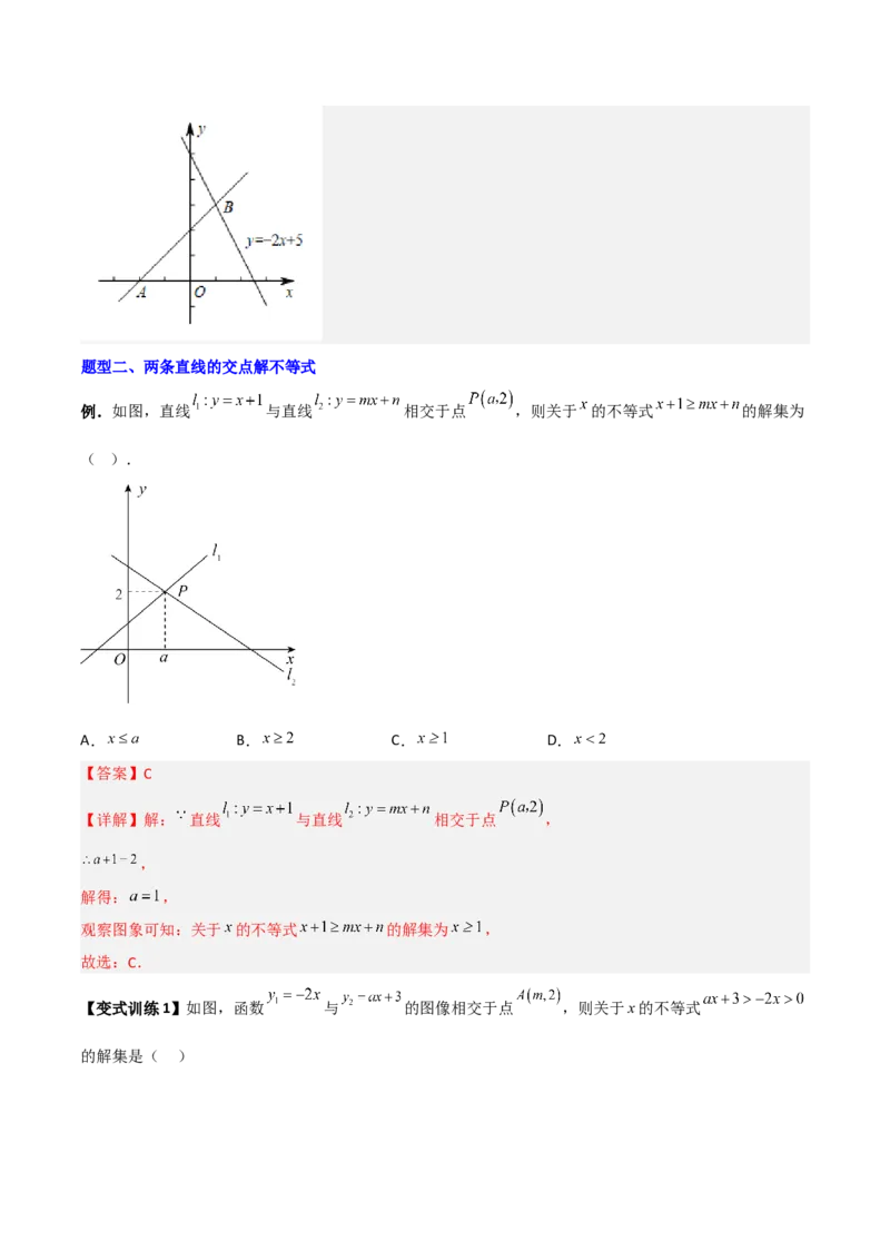 专题04一元一次不等式与一次函数的三种考法全攻略（解析版）_北师大初中数学_8下-北师大版初中数学_旧版-可参考_06专项讲练