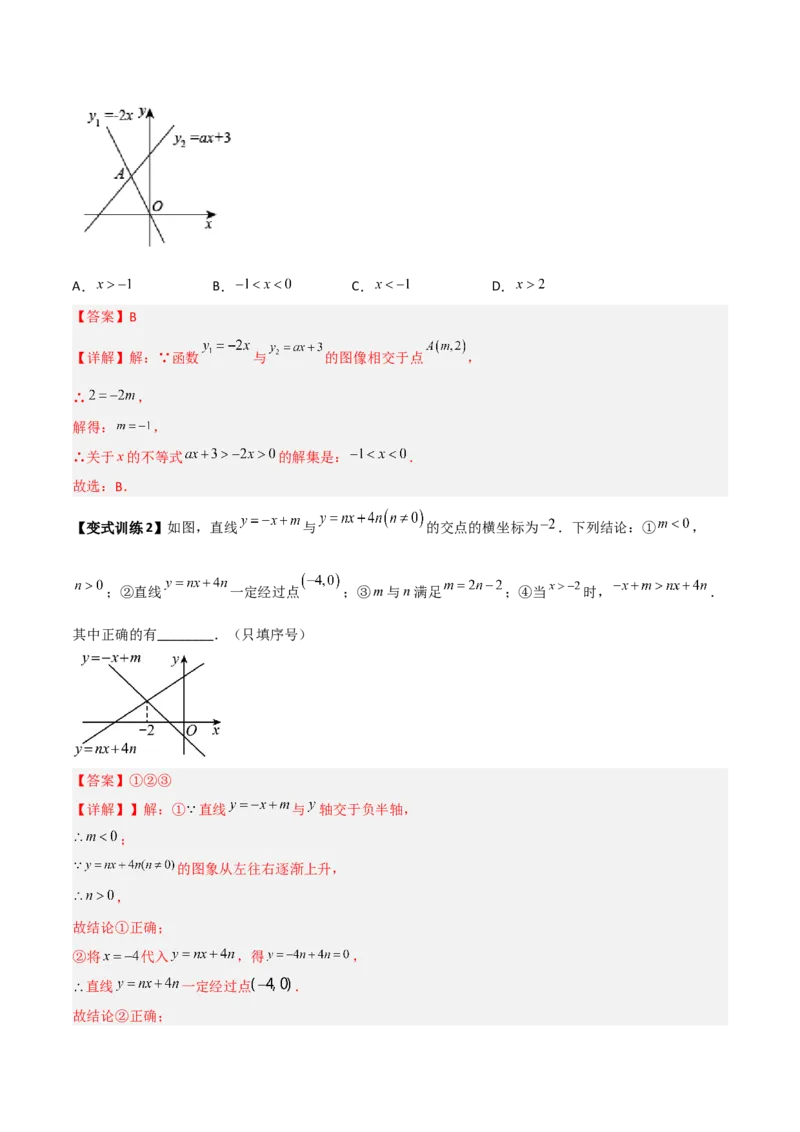 专题04一元一次不等式与一次函数的三种考法全攻略（解析版）_北师大初中数学_8下-北师大版初中数学_旧版-可参考_06专项讲练