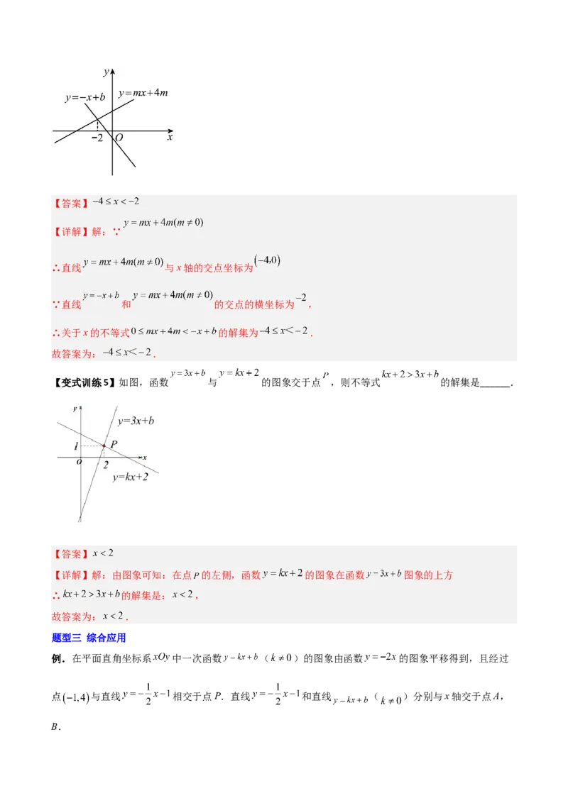 专题04一元一次不等式与一次函数的三种考法全攻略（解析版）_北师大初中数学_8下-北师大版初中数学_旧版-可参考_06专项讲练