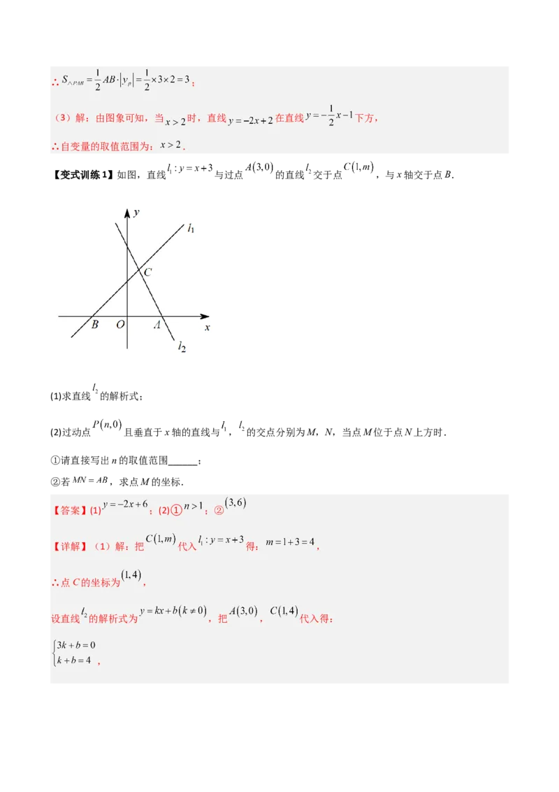 专题04一元一次不等式与一次函数的三种考法全攻略（解析版）_北师大初中数学_8下-北师大版初中数学_旧版-可参考_06专项讲练