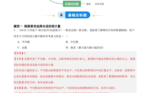 6.3哪个团队收益大（题型专练）（解析版）_北师大初中数学_8上-北师大版初中数学_初中数学北师大8上-2025秋季新版_第二套推荐25_04课件+教案+学案+练习（第4套）齐全_练习