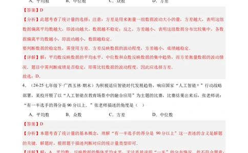 6.3哪个团队收益大（题型专练）（解析版）_北师大初中数学_8上-北师大版初中数学_初中数学北师大8上-2025秋季新版_第二套推荐25_04课件+教案+学案+练习（第4套）齐全_练习
