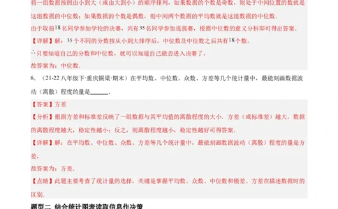 6.3哪个团队收益大（题型专练）（解析版）_北师大初中数学_8上-北师大版初中数学_初中数学北师大8上-2025秋季新版_第二套推荐25_04课件+教案+学案+练习（第4套）齐全_练习