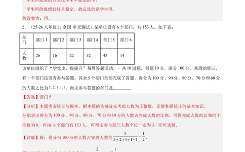 6.3哪个团队收益大（题型专练）（解析版）_北师大初中数学_8上-北师大版初中数学_初中数学北师大8上-2025秋季新版_第二套推荐25_04课件+教案+学案+练习（第4套）齐全_练习