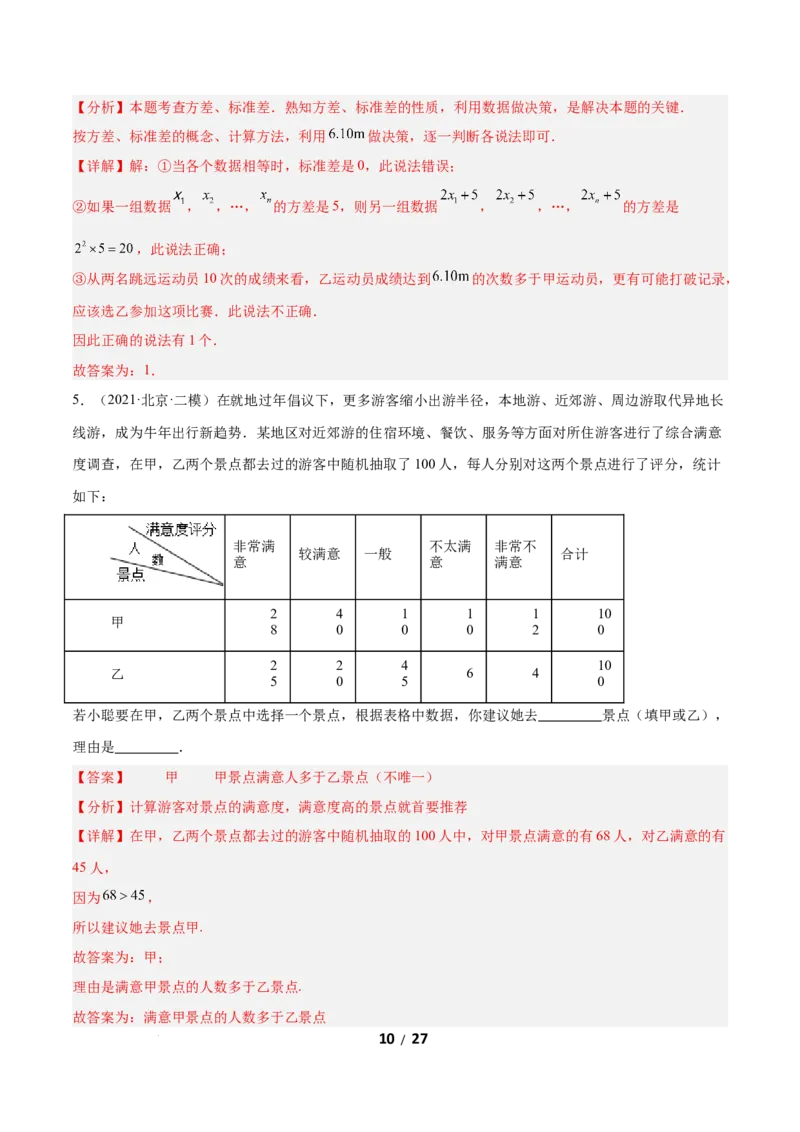 6.3哪个团队收益大（题型专练）（解析版）_北师大初中数学_8上-北师大版初中数学_初中数学北师大8上-2025秋季新版_第二套推荐25_04课件+教案+学案+练习（第4套）齐全_练习