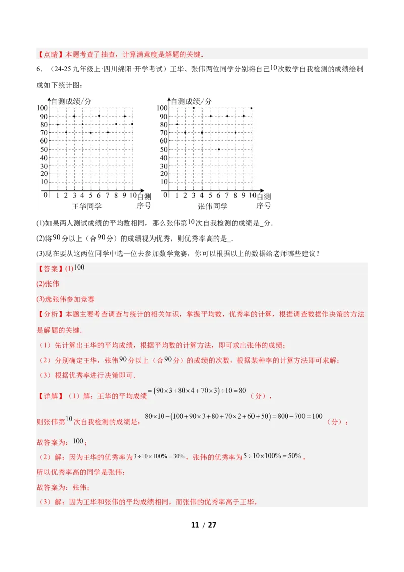 6.3哪个团队收益大（题型专练）（解析版）_北师大初中数学_8上-北师大版初中数学_初中数学北师大8上-2025秋季新版_第二套推荐25_04课件+教案+学案+练习（第4套）齐全_练习