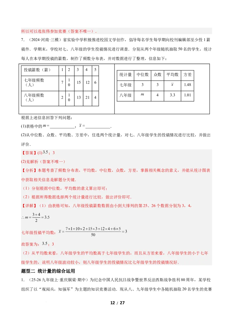 6.3哪个团队收益大（题型专练）（解析版）_北师大初中数学_8上-北师大版初中数学_初中数学北师大8上-2025秋季新版_第二套推荐25_04课件+教案+学案+练习（第4套）齐全_练习
