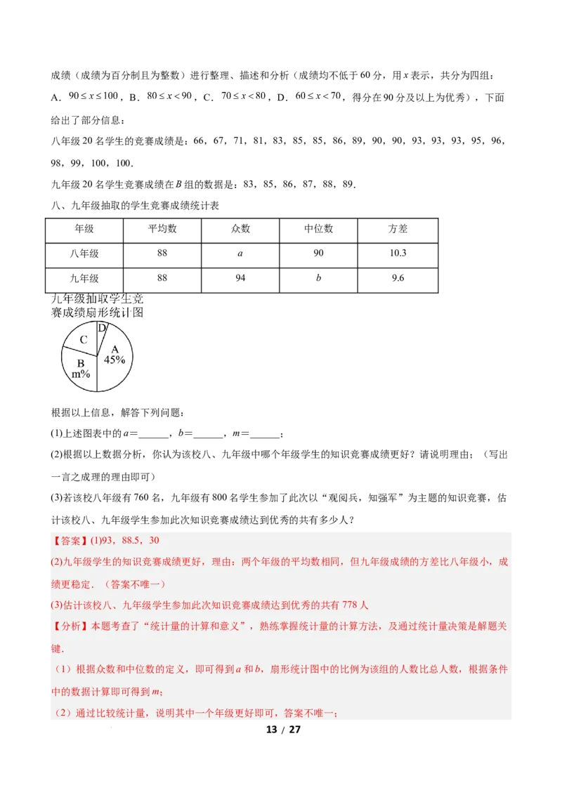 6.3哪个团队收益大（题型专练）（解析版）_北师大初中数学_8上-北师大版初中数学_初中数学北师大8上-2025秋季新版_第二套推荐25_04课件+教案+学案+练习（第4套）齐全_练习