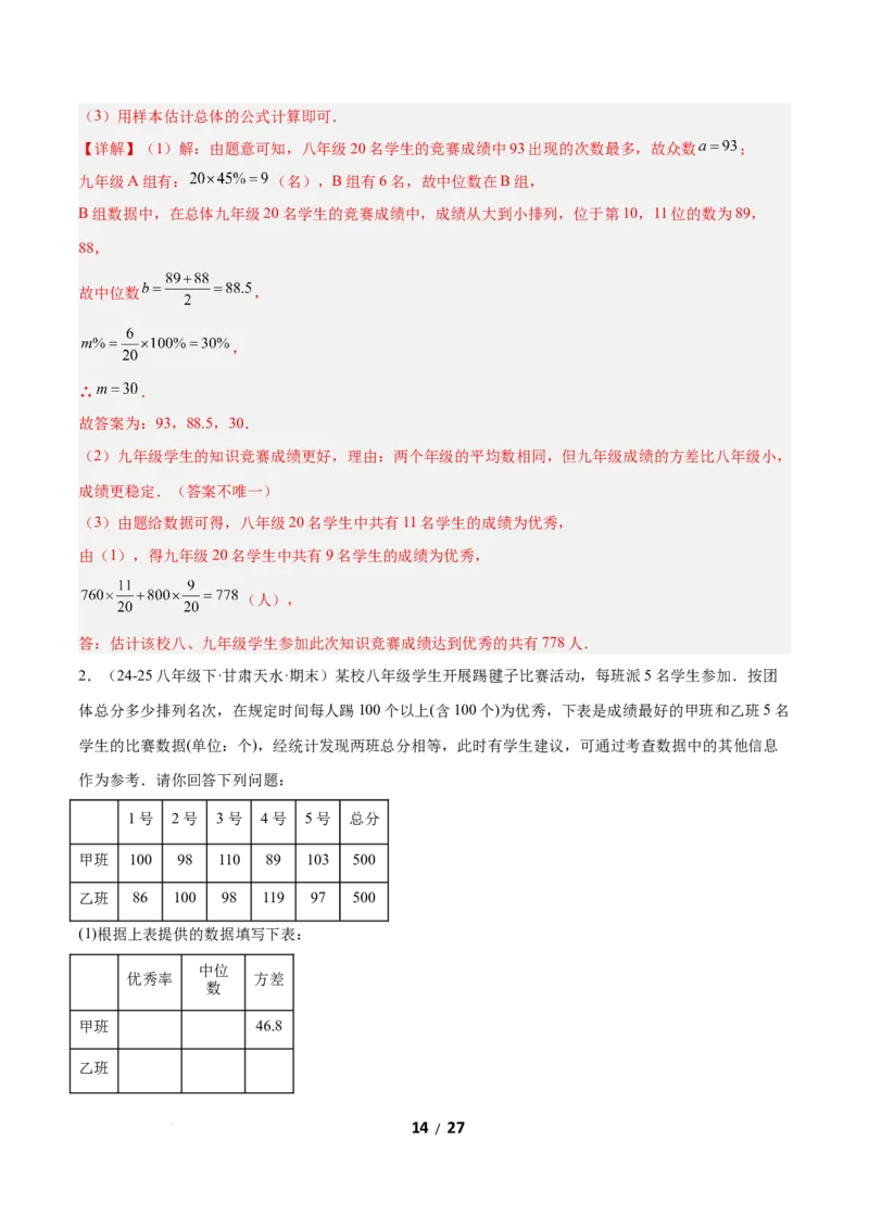 6.3哪个团队收益大（题型专练）（解析版）_北师大初中数学_8上-北师大版初中数学_初中数学北师大8上-2025秋季新版_第二套推荐25_04课件+教案+学案+练习（第4套）齐全_练习