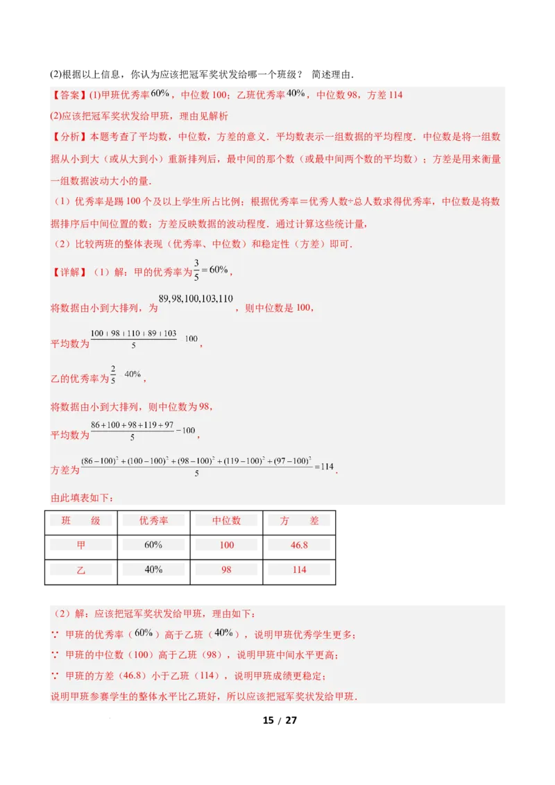 6.3哪个团队收益大（题型专练）（解析版）_北师大初中数学_8上-北师大版初中数学_初中数学北师大8上-2025秋季新版_第二套推荐25_04课件+教案+学案+练习（第4套）齐全_练习