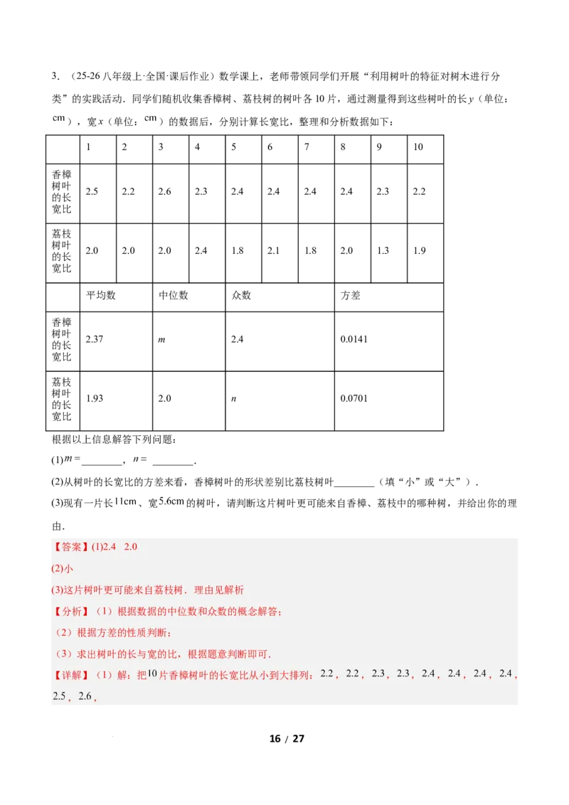 6.3哪个团队收益大（题型专练）（解析版）_北师大初中数学_8上-北师大版初中数学_初中数学北师大8上-2025秋季新版_第二套推荐25_04课件+教案+学案+练习（第4套）齐全_练习