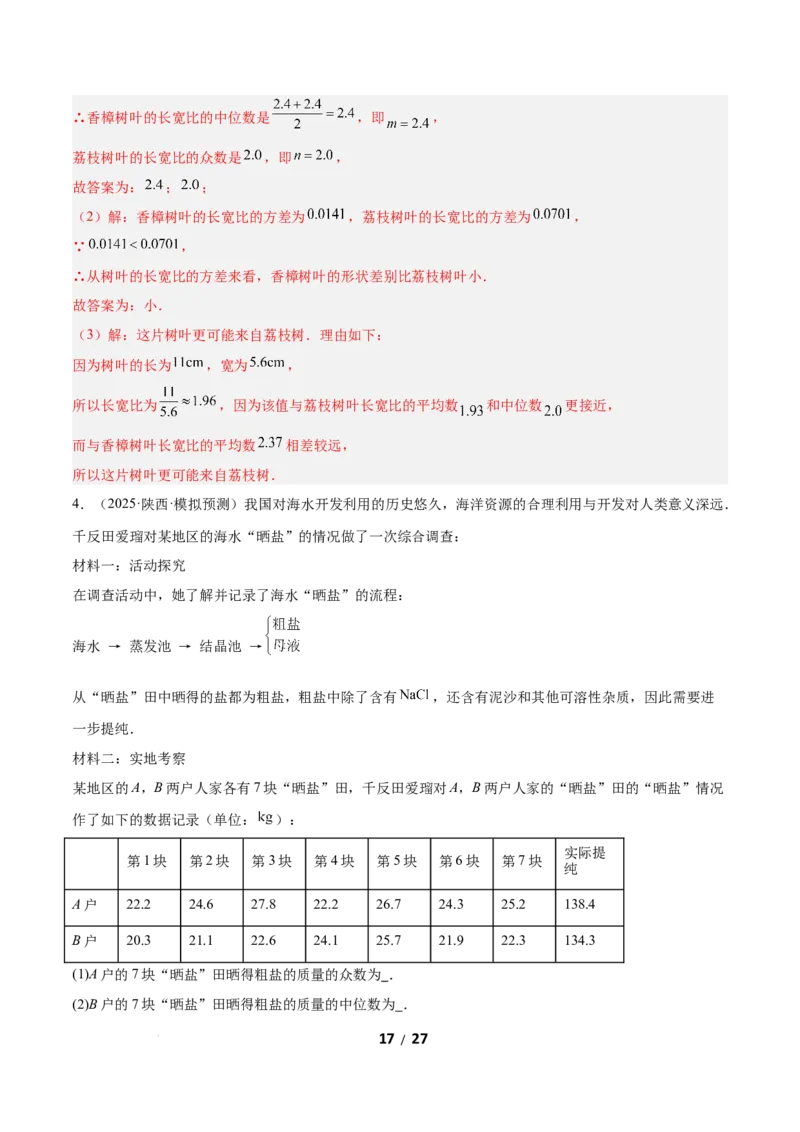 6.3哪个团队收益大（题型专练）（解析版）_北师大初中数学_8上-北师大版初中数学_初中数学北师大8上-2025秋季新版_第二套推荐25_04课件+教案+学案+练习（第4套）齐全_练习