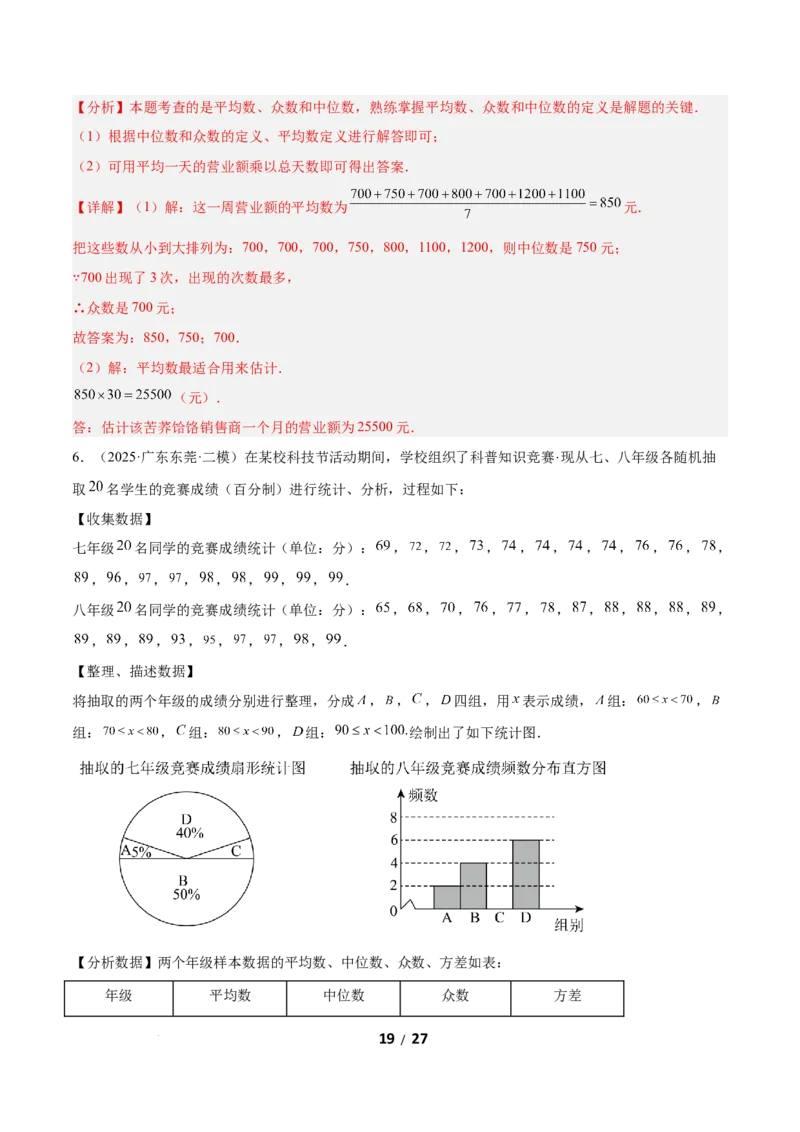 6.3哪个团队收益大（题型专练）（解析版）_北师大初中数学_8上-北师大版初中数学_初中数学北师大8上-2025秋季新版_第二套推荐25_04课件+教案+学案+练习（第4套）齐全_练习