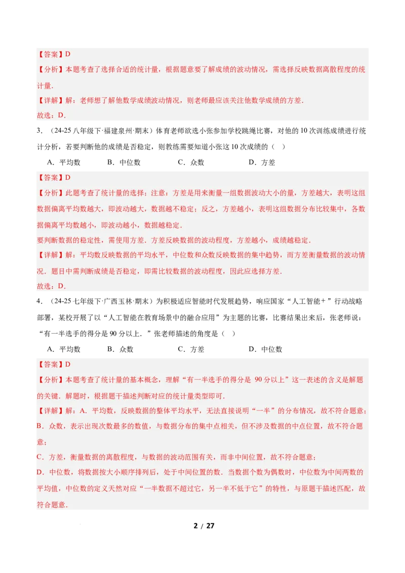 6.3哪个团队收益大（题型专练）（解析版）_北师大初中数学_8上-北师大版初中数学_初中数学北师大8上-2025秋季新版_第二套推荐25_04课件+教案+学案+练习（第4套）齐全_练习